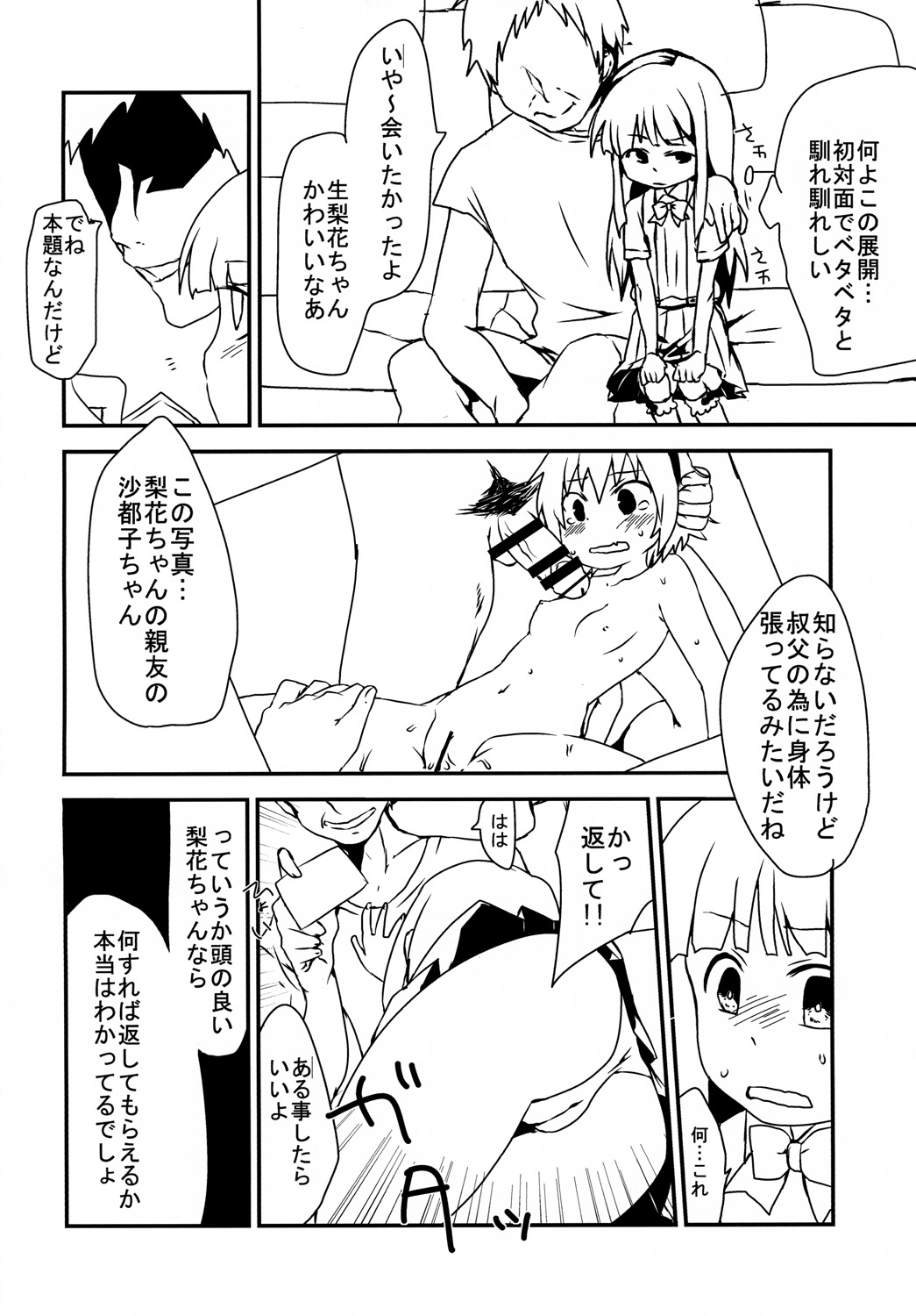 The Littl Girl Threatend page 3 full