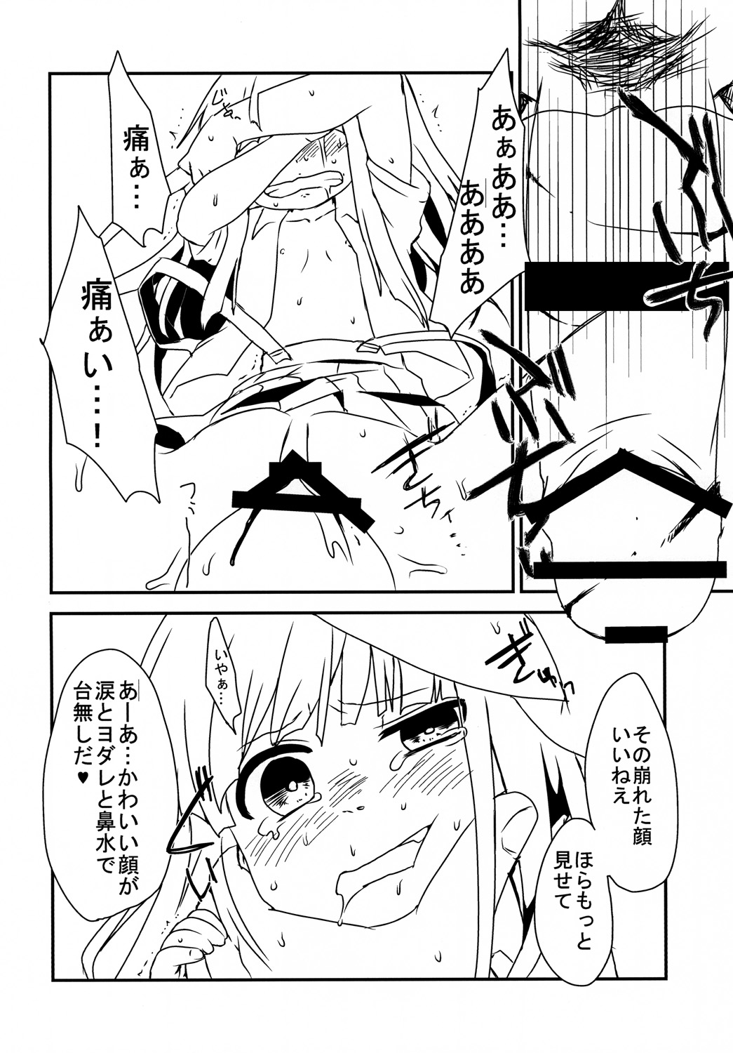 The Littl Girl Threatend page 9 full