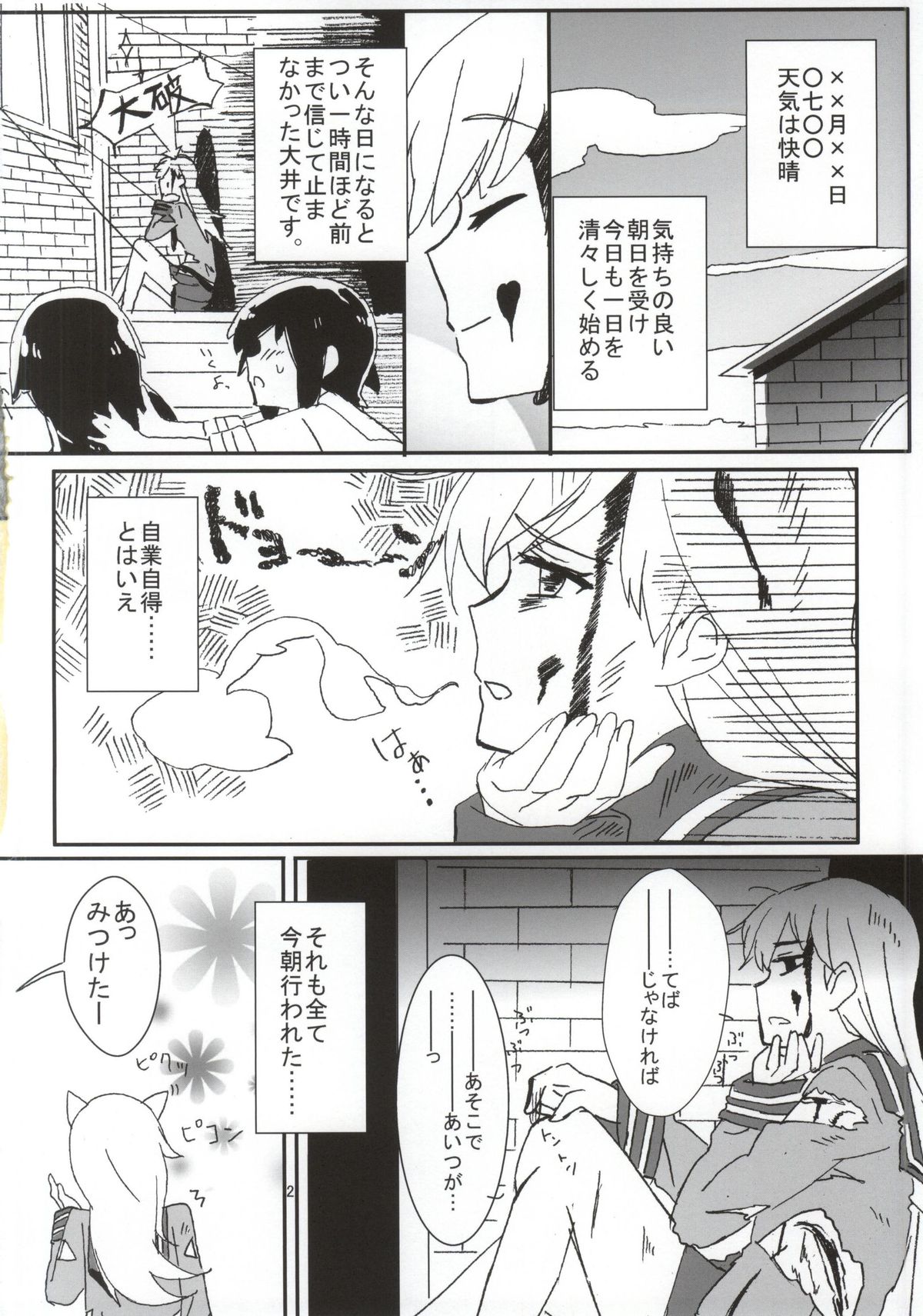 Kizu wo Iyashi mashou page 2 full