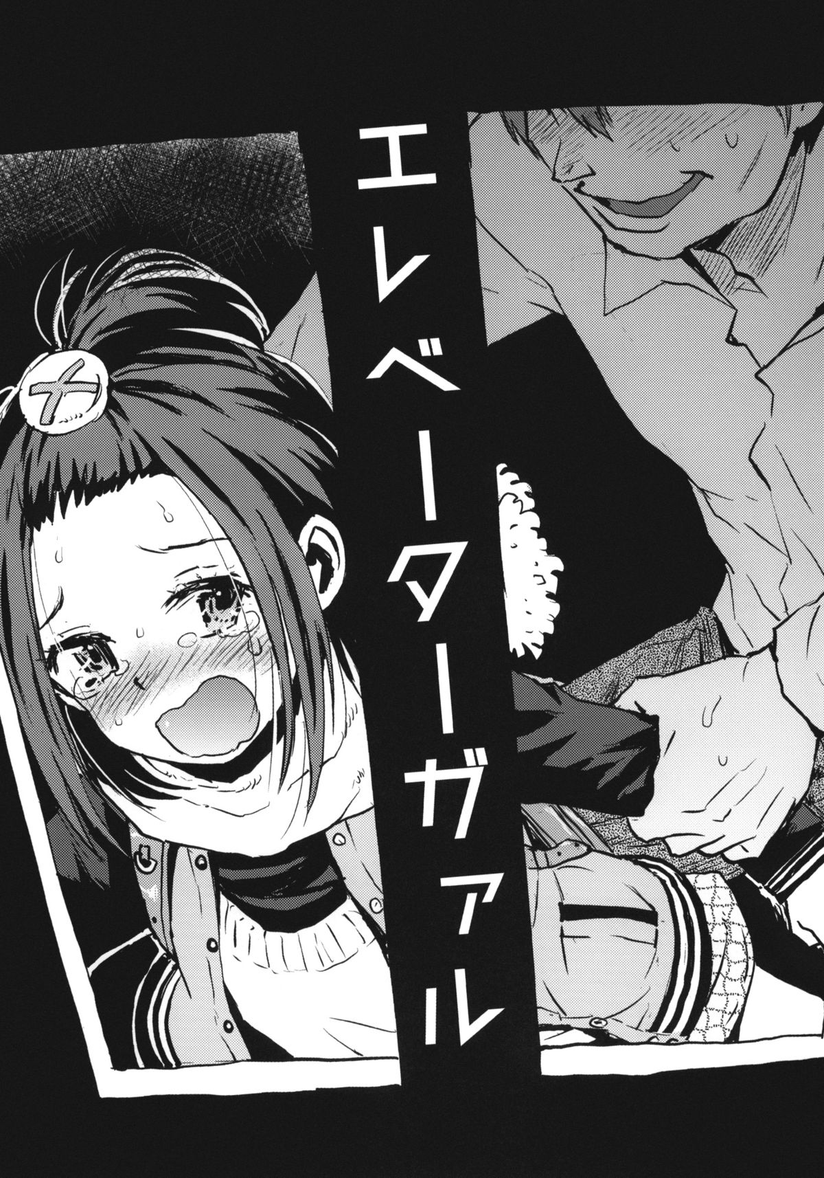 Elevator Girl page 4 full