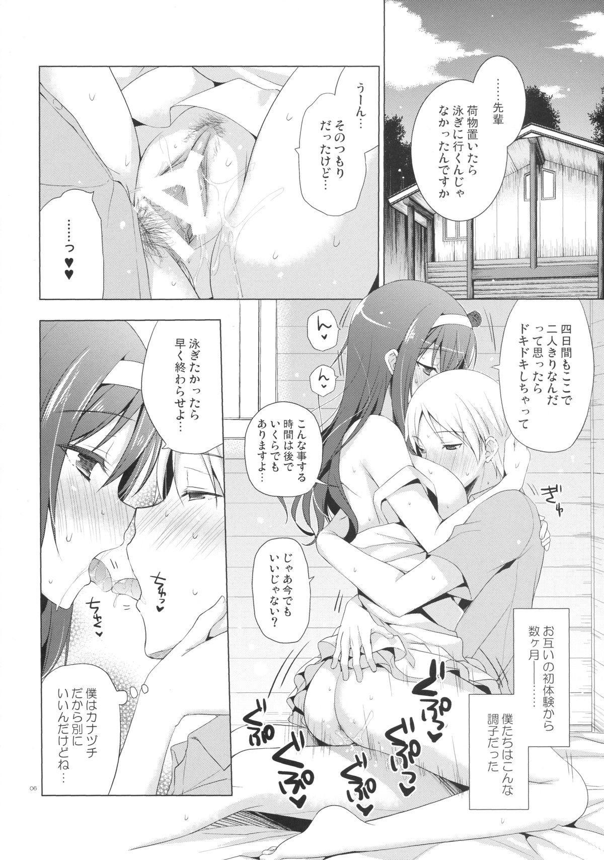 Senpai Append Natsu page 5 full