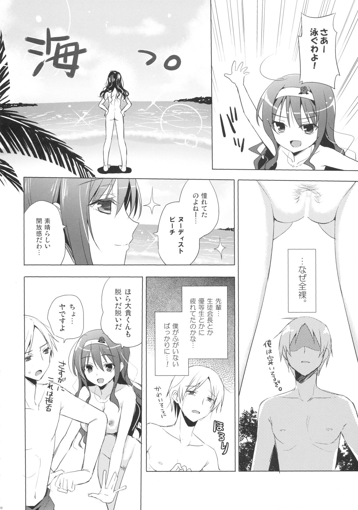 Senpai Append Natsu page 7 full