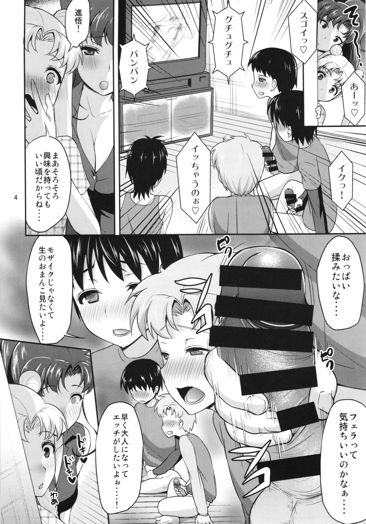 MOON&amp;JUPITER FREAK page 4 full
