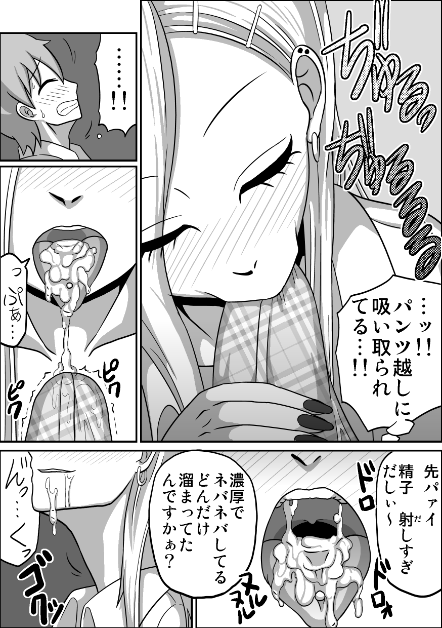 Kounai Enkou "Kurogal Cocoa" page 10 full