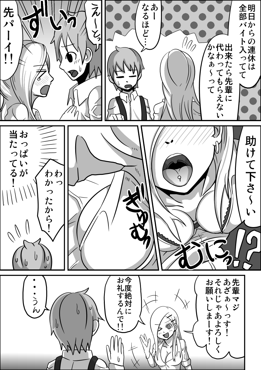 Kounai Enkou "Kurogal Cocoa" page 4 full