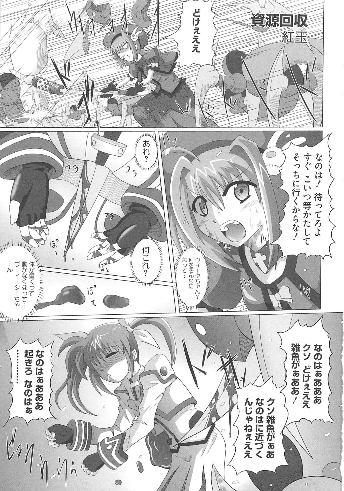 Inran Shoujo LyriNana no Ryoujyoku page 4 full