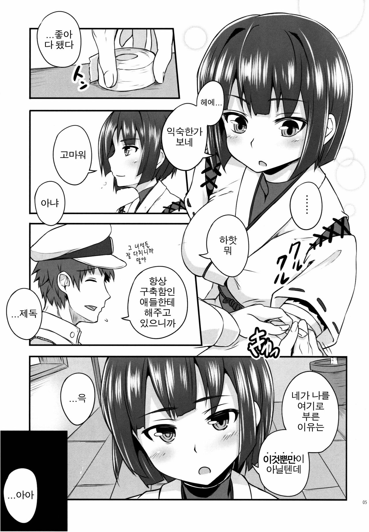 Hyuuga no Kimochi page 5 full