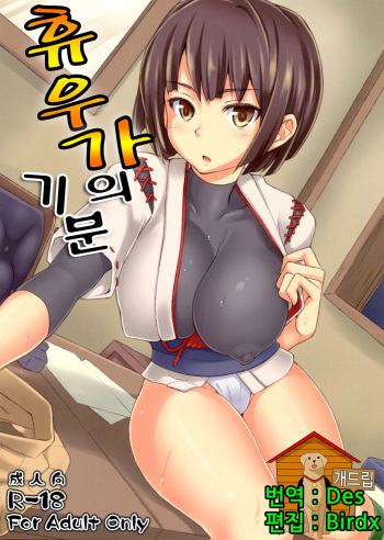 Hyuuga no Kimochi cover