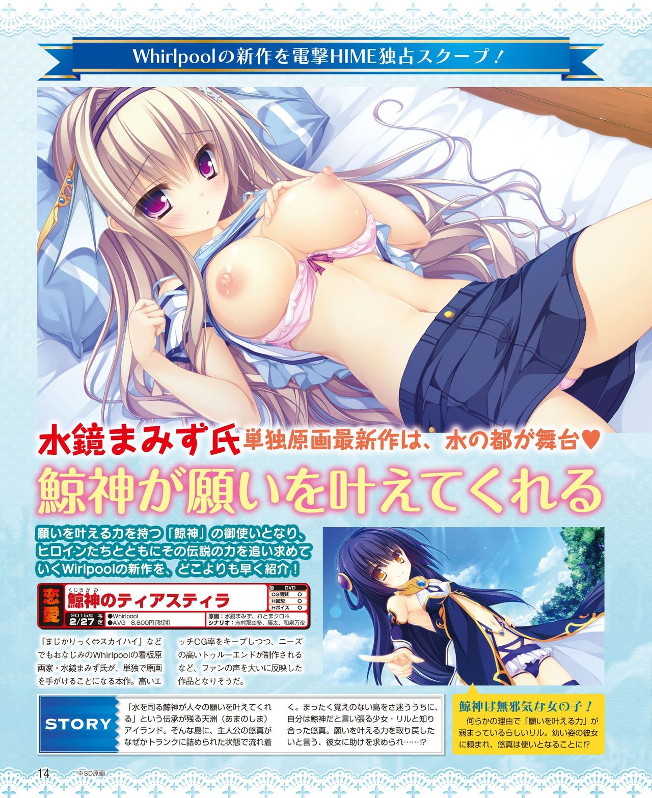 Dengeki Hime 2014-11 page 8 full