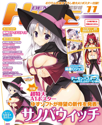 Dengeki Hime 2014-11 cover