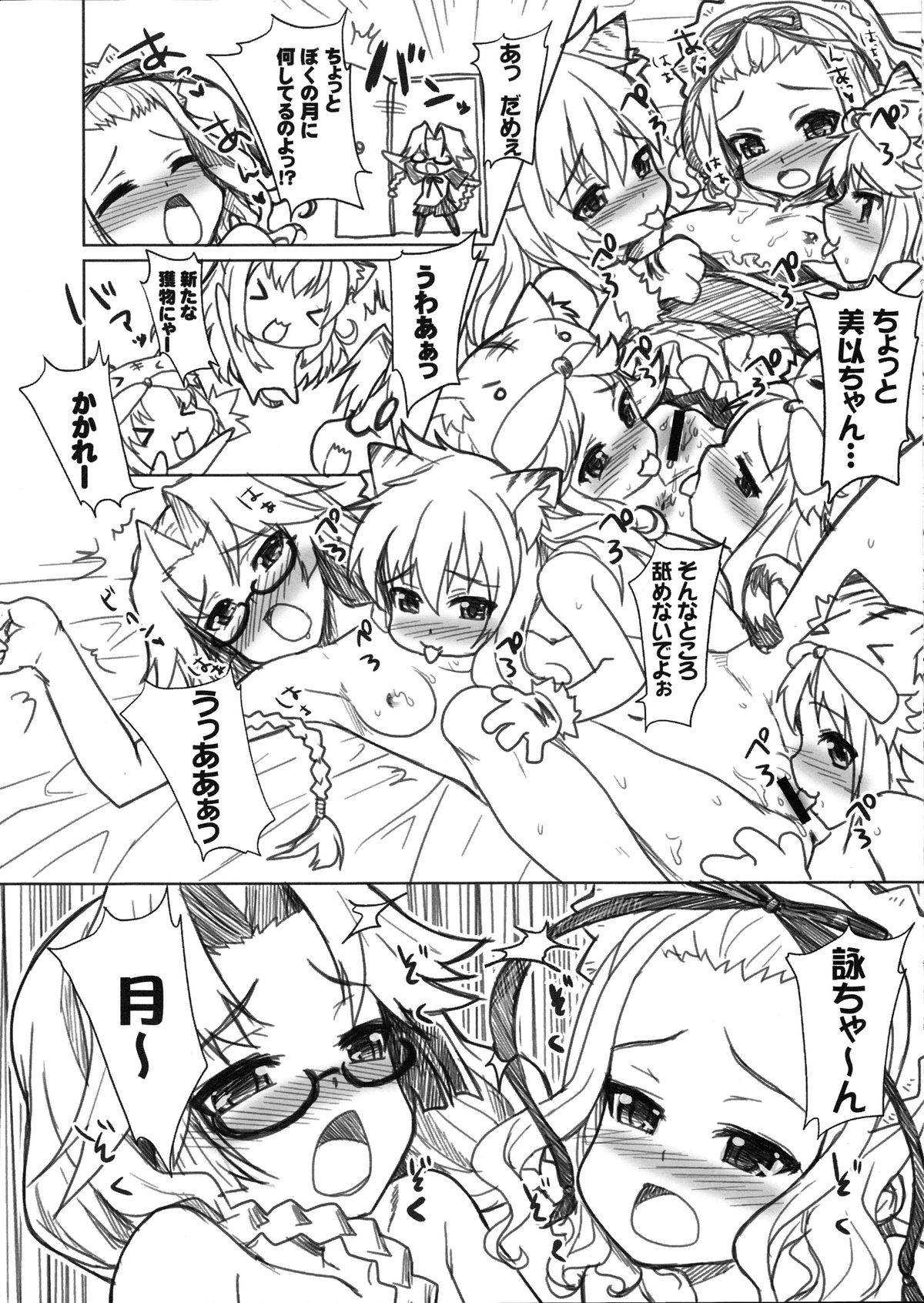 Koihime Karyuudo - Mii page 3 full