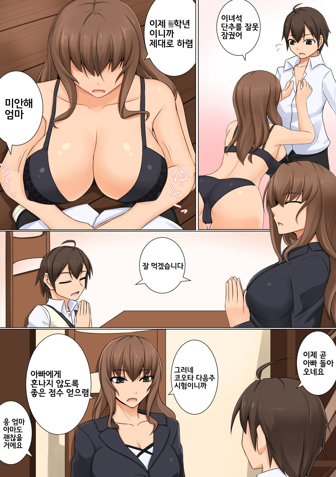 Mama ga Kakurete Seisettai ~Daisuki na Mama ga Ie de Azukatta Shachou no Kuso Musuko no Chinpo no Toriko ni Sarete ita~ page 4 full