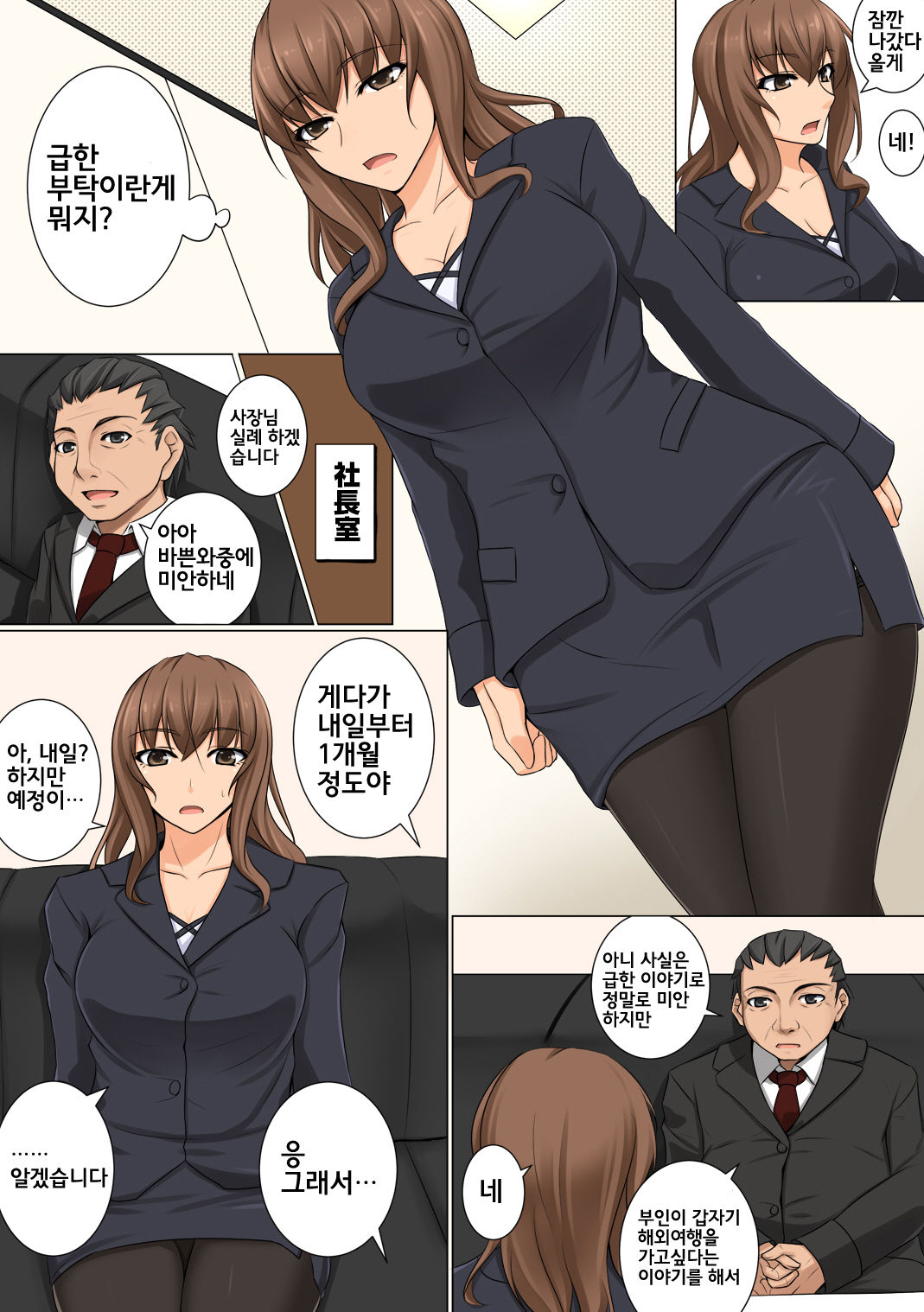 Mama ga Kakurete Seisettai ~Daisuki na Mama ga Ie de Azukatta Shachou no Kuso Musuko no Chinpo no Toriko ni Sarete ita~ page 6 full