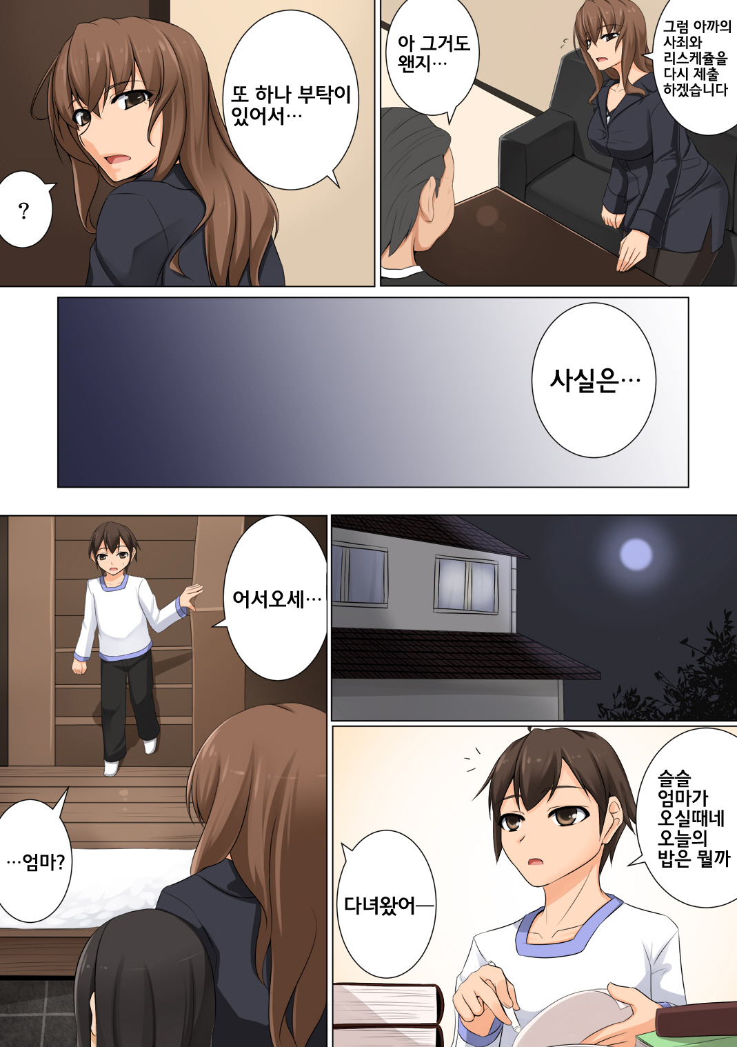 Mama ga Kakurete Seisettai ~Daisuki na Mama ga Ie de Azukatta Shachou no Kuso Musuko no Chinpo no Toriko ni Sarete ita~ page 7 full