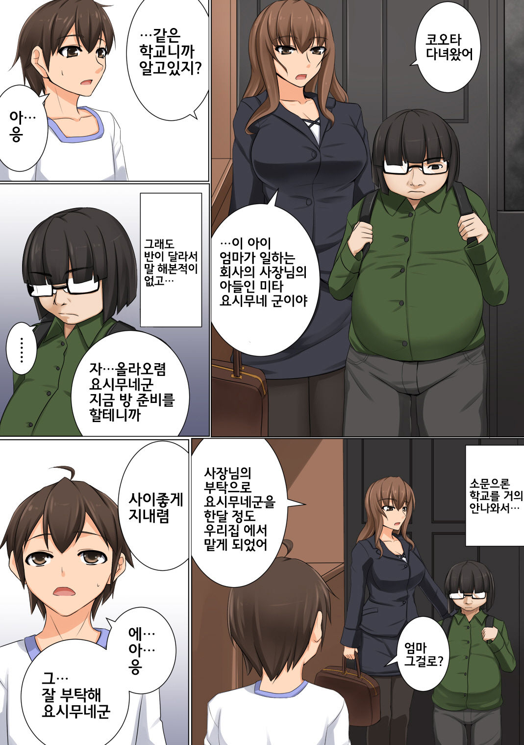 Mama ga Kakurete Seisettai ~Daisuki na Mama ga Ie de Azukatta Shachou no Kuso Musuko no Chinpo no Toriko ni Sarete ita~ page 8 full