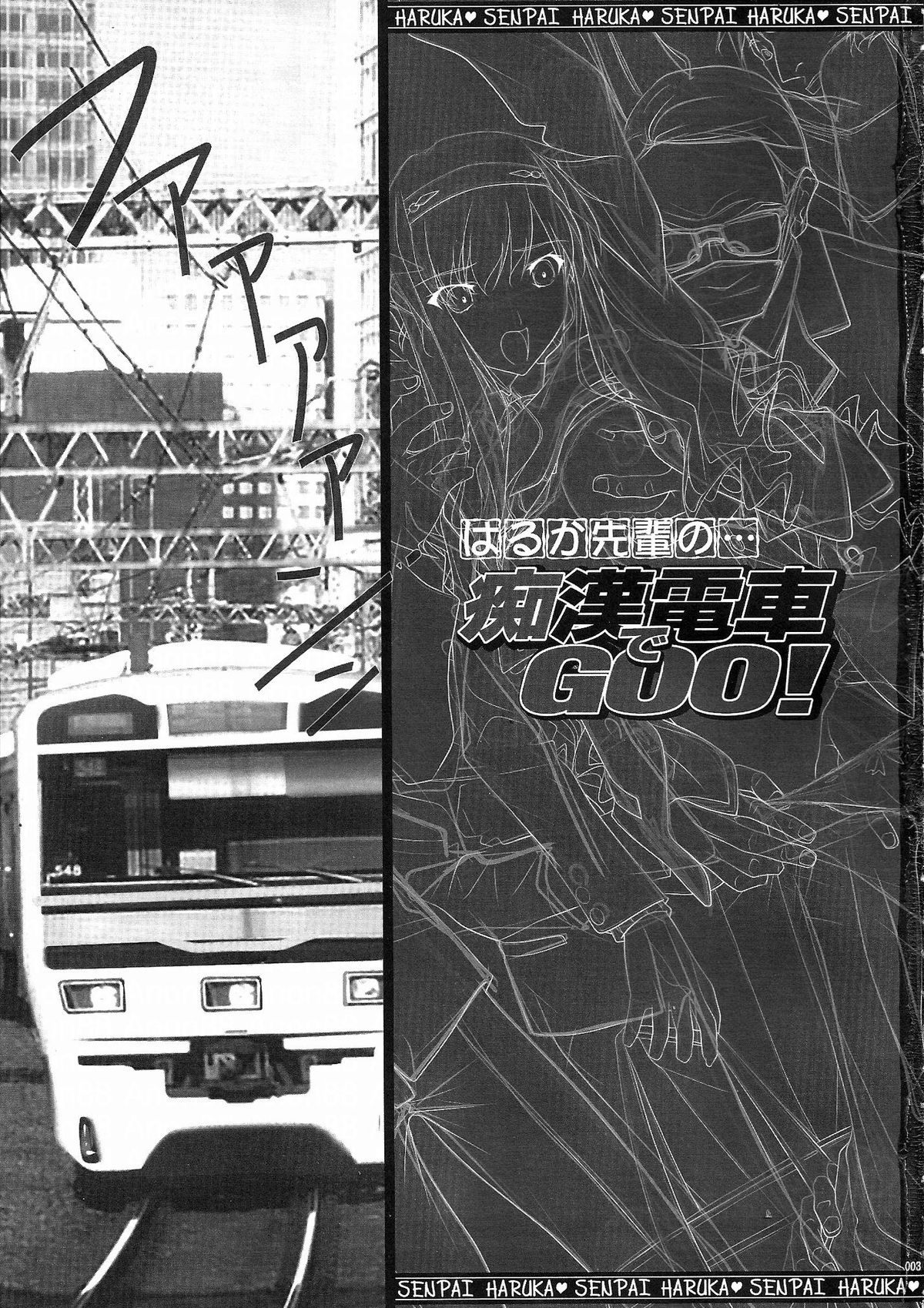 Haruka-senpai no... Chikan Densha de GOO! | Haruka-senpai's... Molester Train GOO! page 2 full