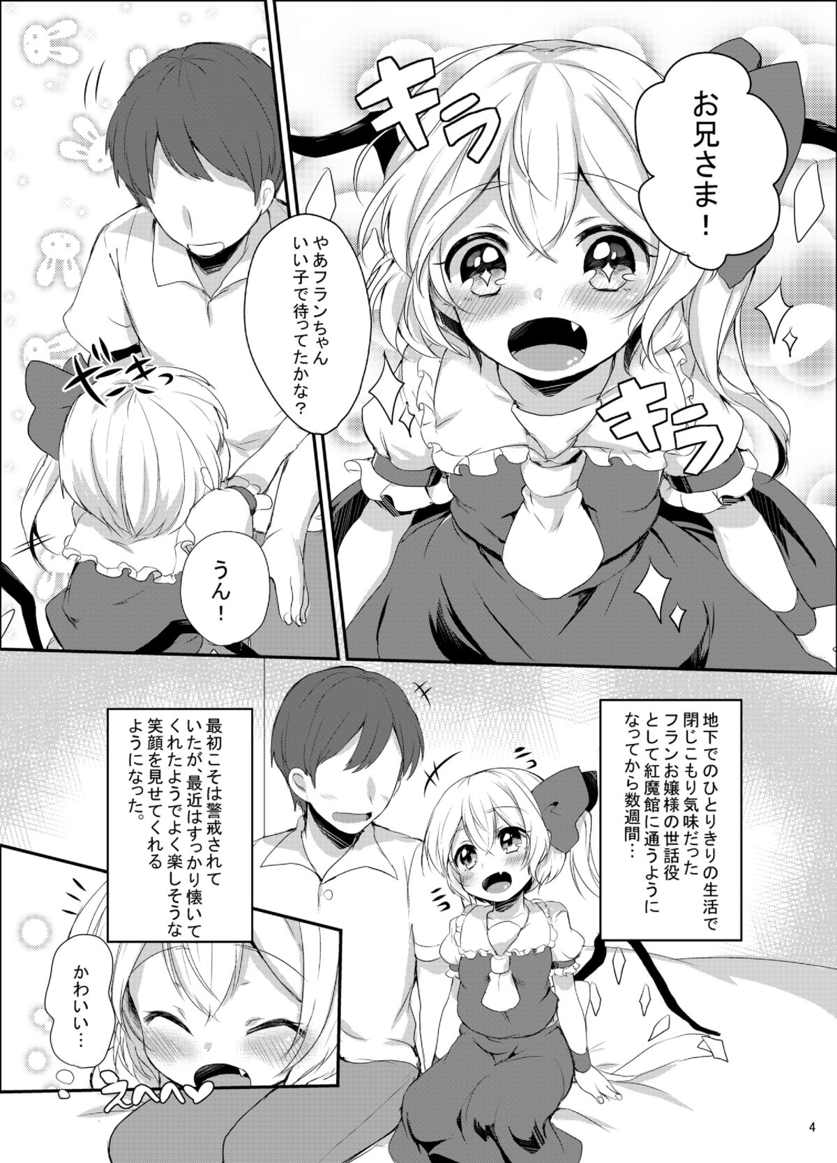 Flan-chan Hajimete no ♥♥♥ page 3 full