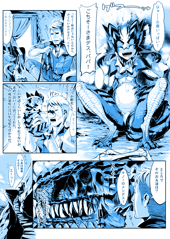 Lizerd Musume Sanran Manga "NILLDILL" page 2 full