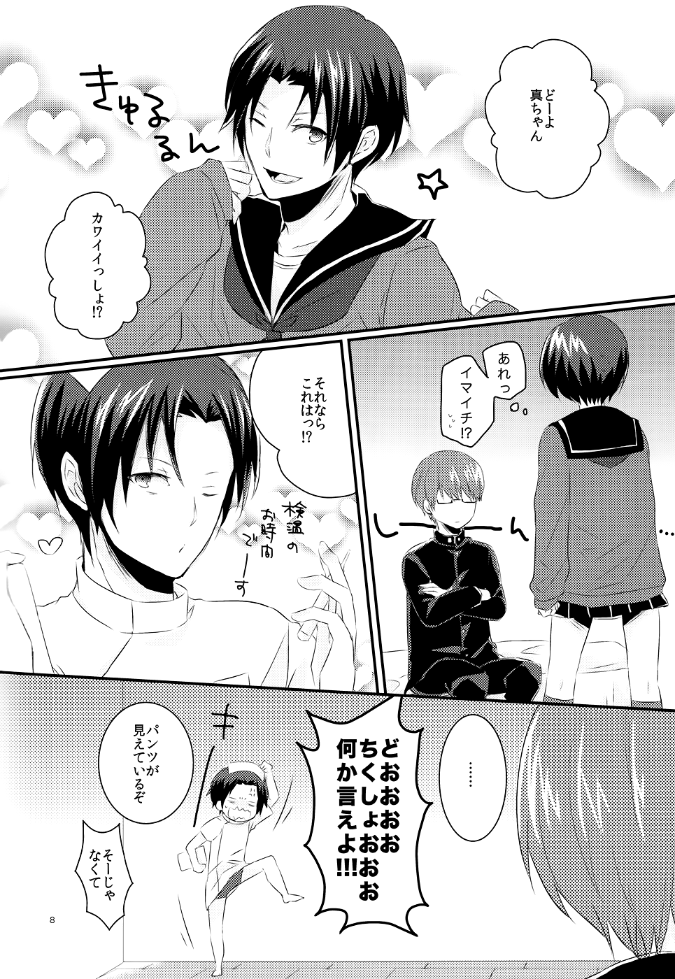 Totsugeki! Kazunari no Kneesocks! - The Kneesocks of Kazunari page 8 full