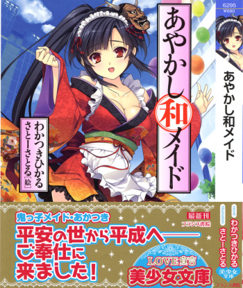 ayakashi wa maid cover