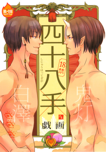 Shijuuhatte Giga cover
