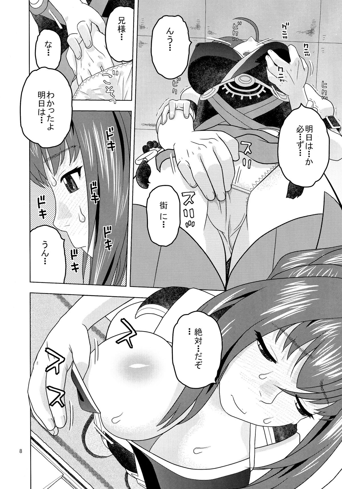 Akari wa Nii-sama ga Daisuki de Nandemo Iu Koto o Kikimasu page 8 full