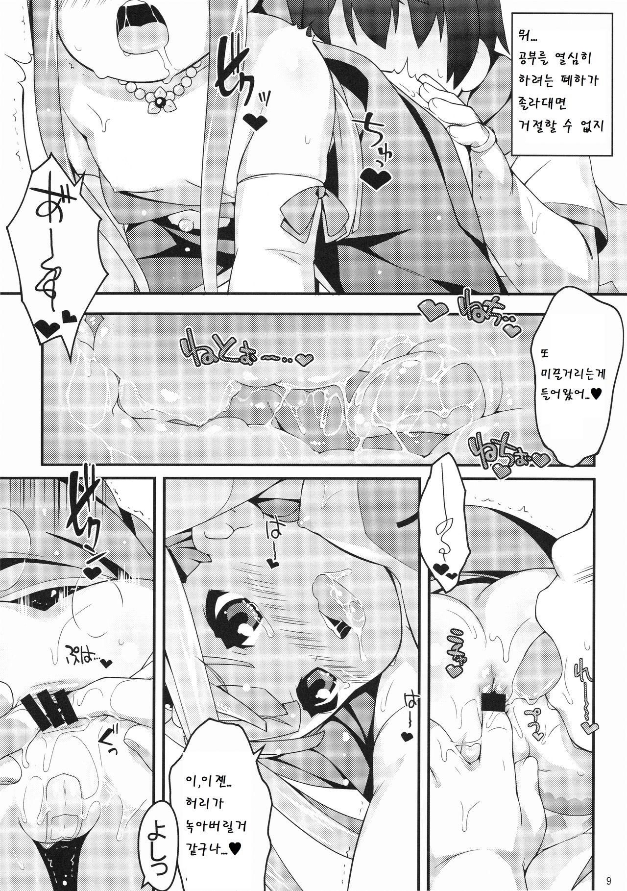 Petralka and anal company page 10 full