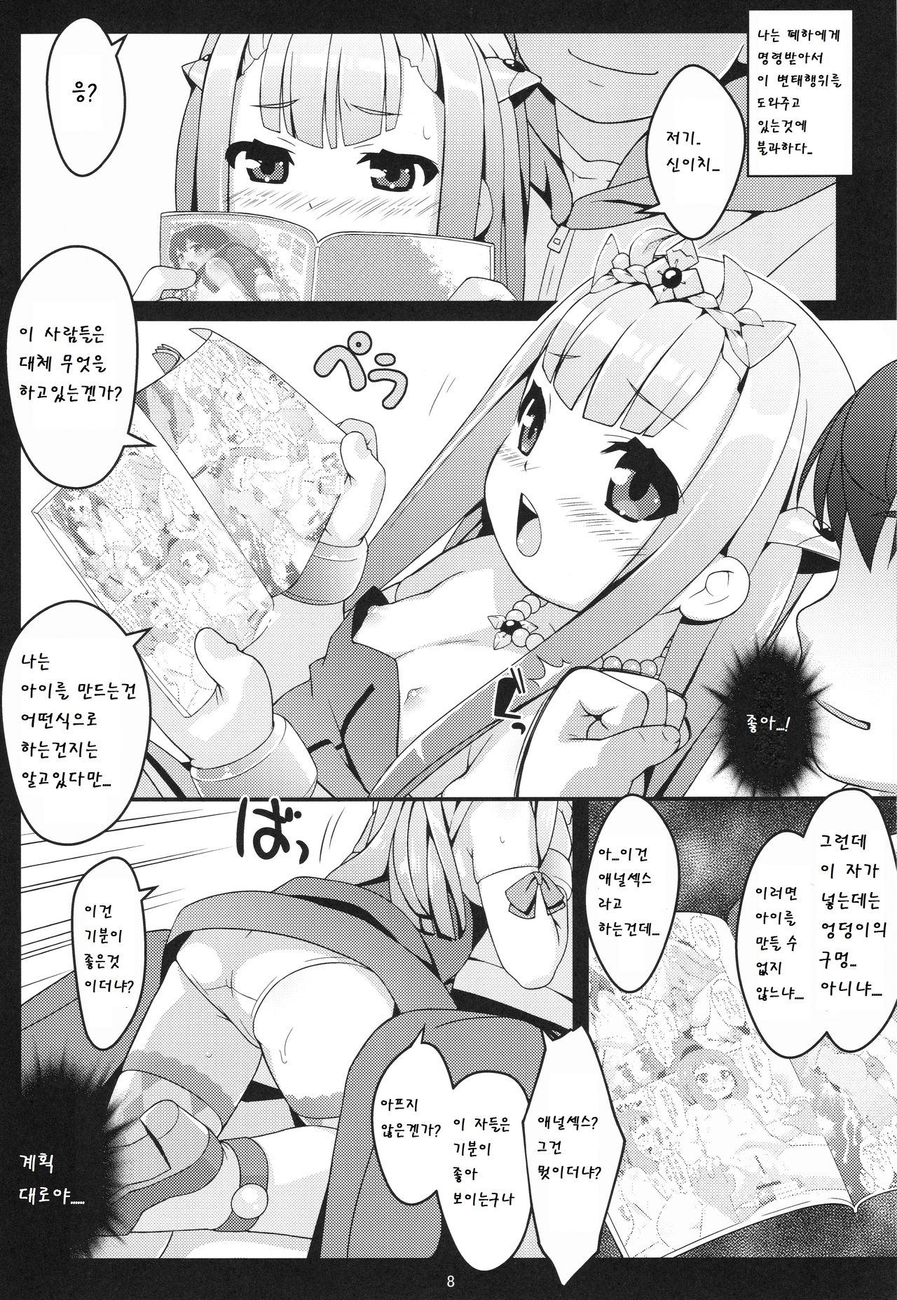 Petralka and anal company page 9 full