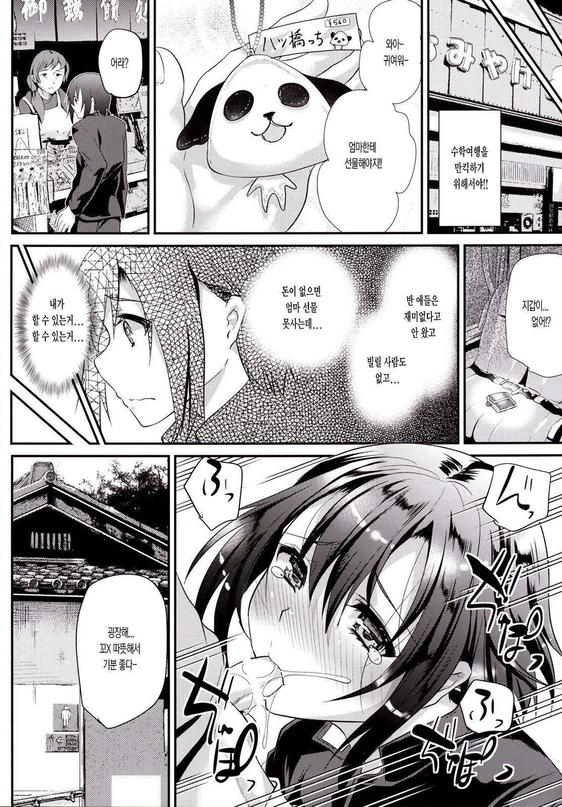 Nikubenki-kun no Shuugaku Ryokou page 10 full
