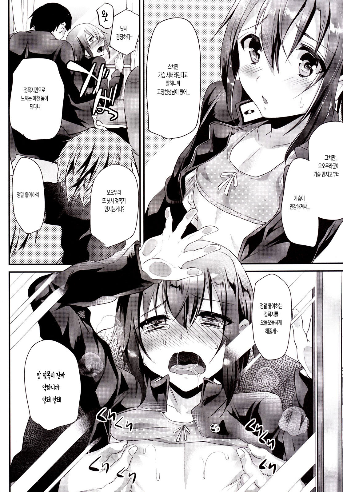 Nikubenki-kun no Shuugaku Ryokou page 3 full