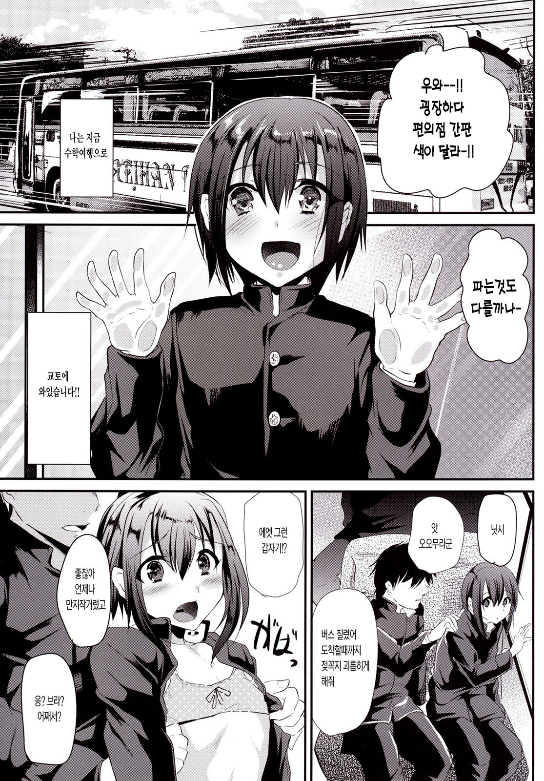 Nikubenki-kun no Shuugaku Ryokou page 7 full