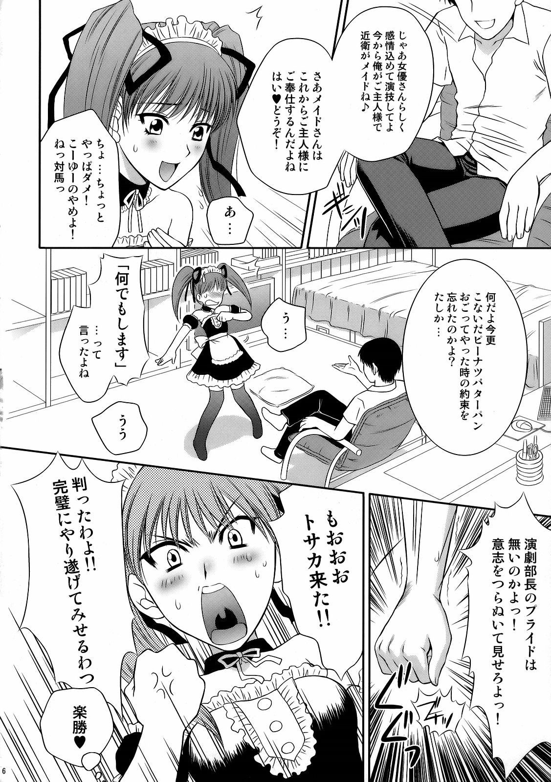 Tsuyoki na Sunao page 5 full