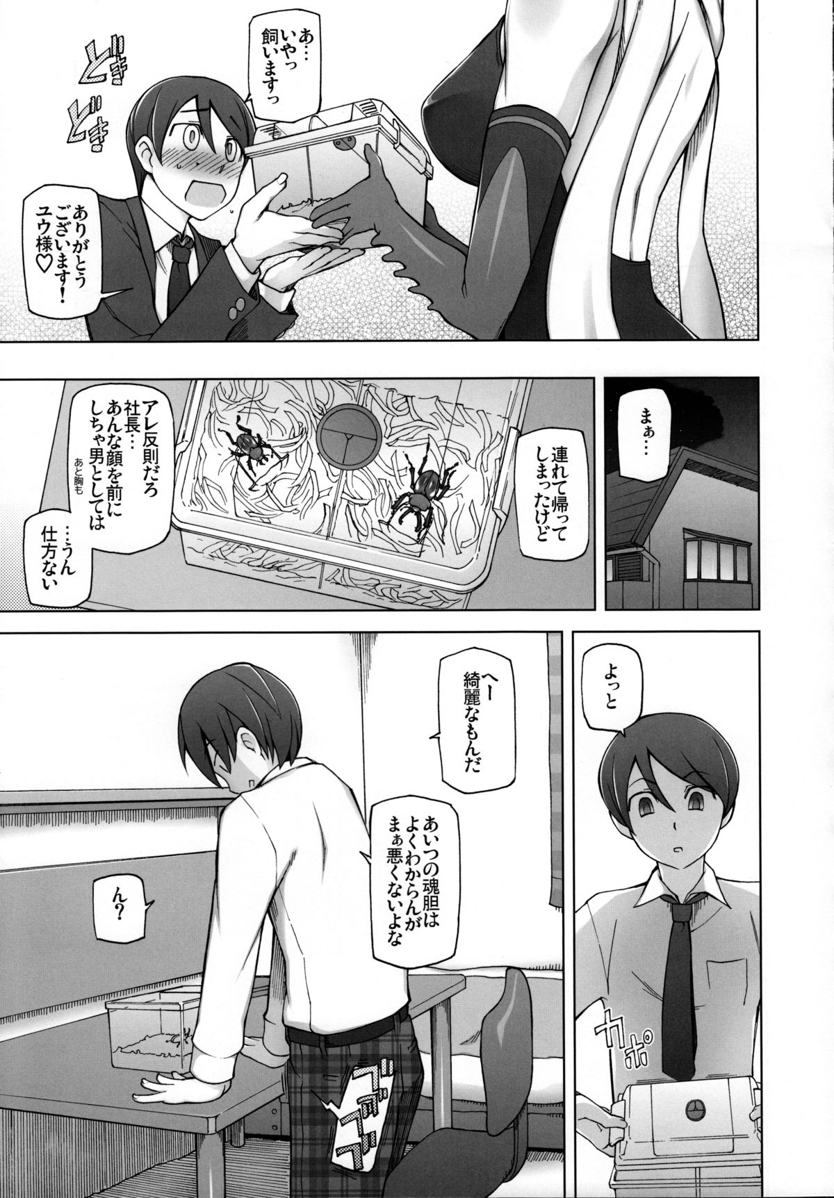 KUWA Girl page 10 full
