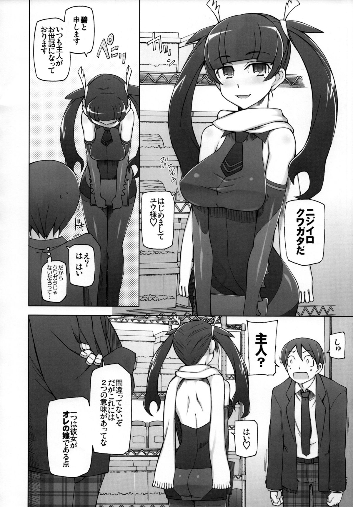 KUWA Girl page 7 full