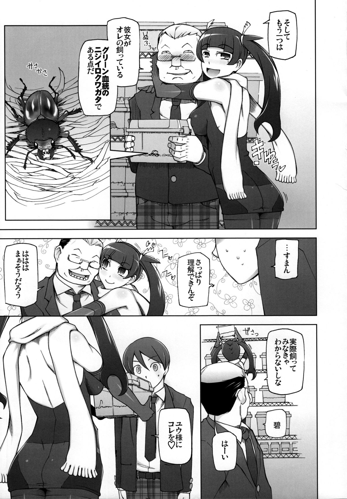 KUWA Girl page 8 full