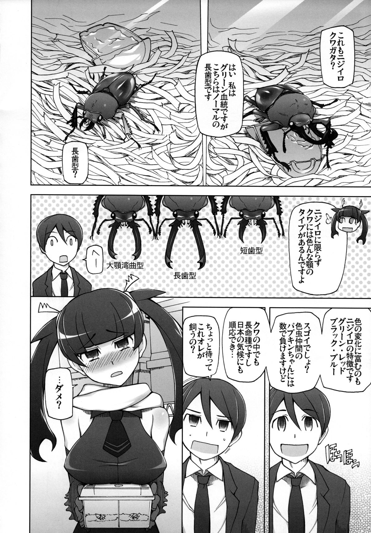 KUWA Girl page 9 full