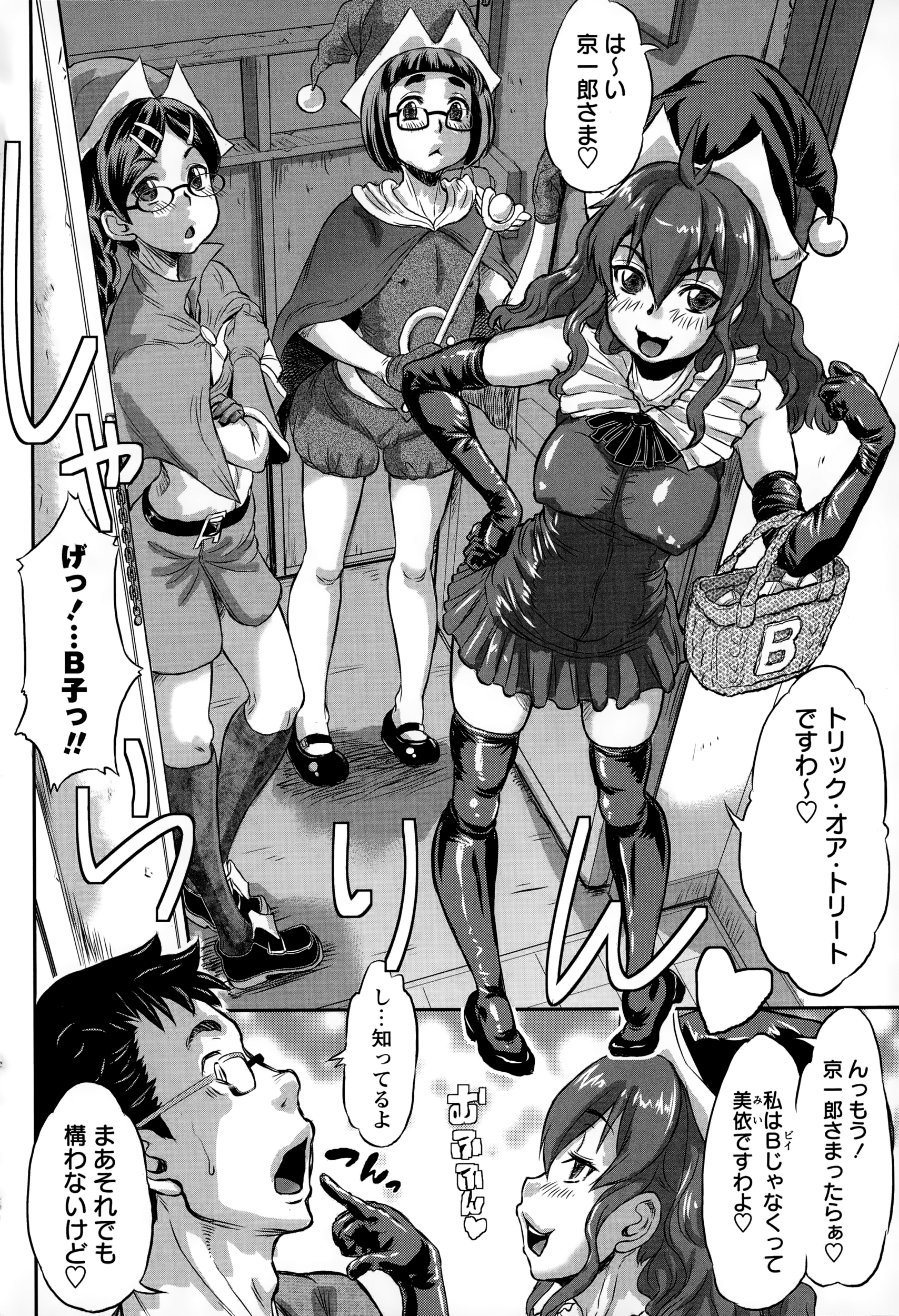 COMIC Masyo 2015-01 page 8 full