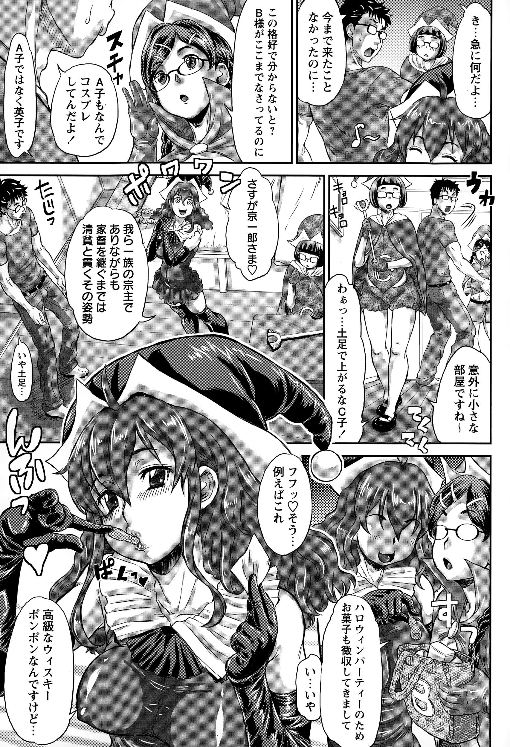 COMIC Masyo 2015-01 page 9 full