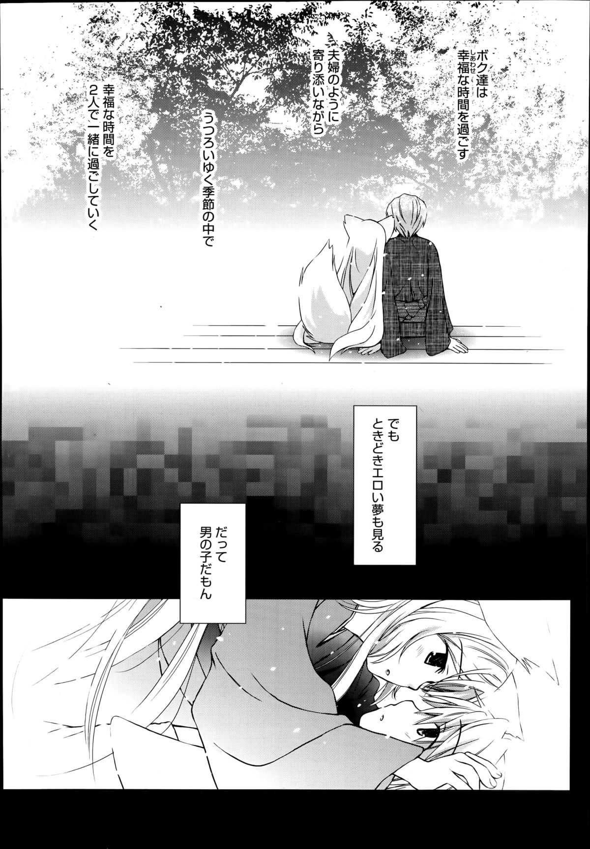Yumeno Tsuuro Ch.1-2 page 5 full