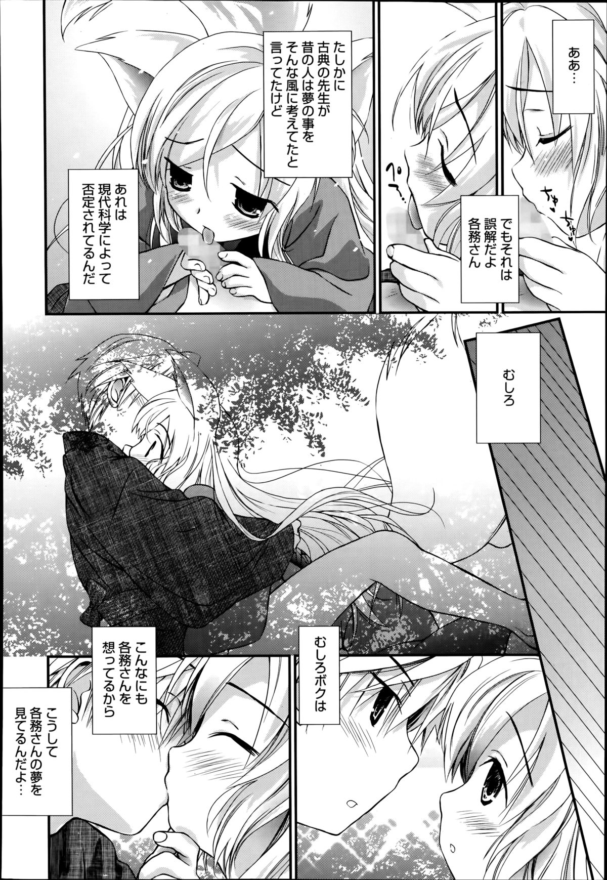 Yumeno Tsuuro Ch.1-2 page 8 full