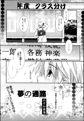 Yumeno Tsuuro Ch.1-2 cover
