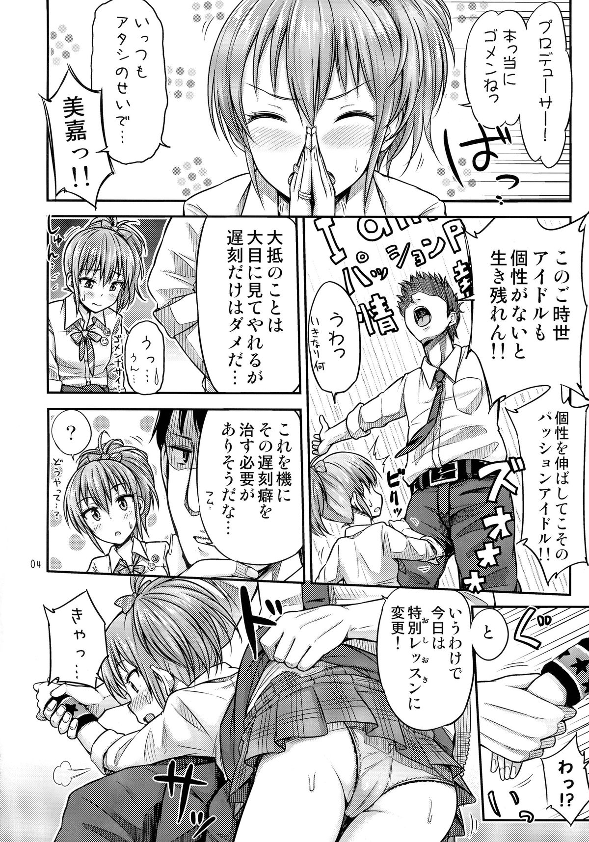 Oshioki!? Charisma Gal page 6 full