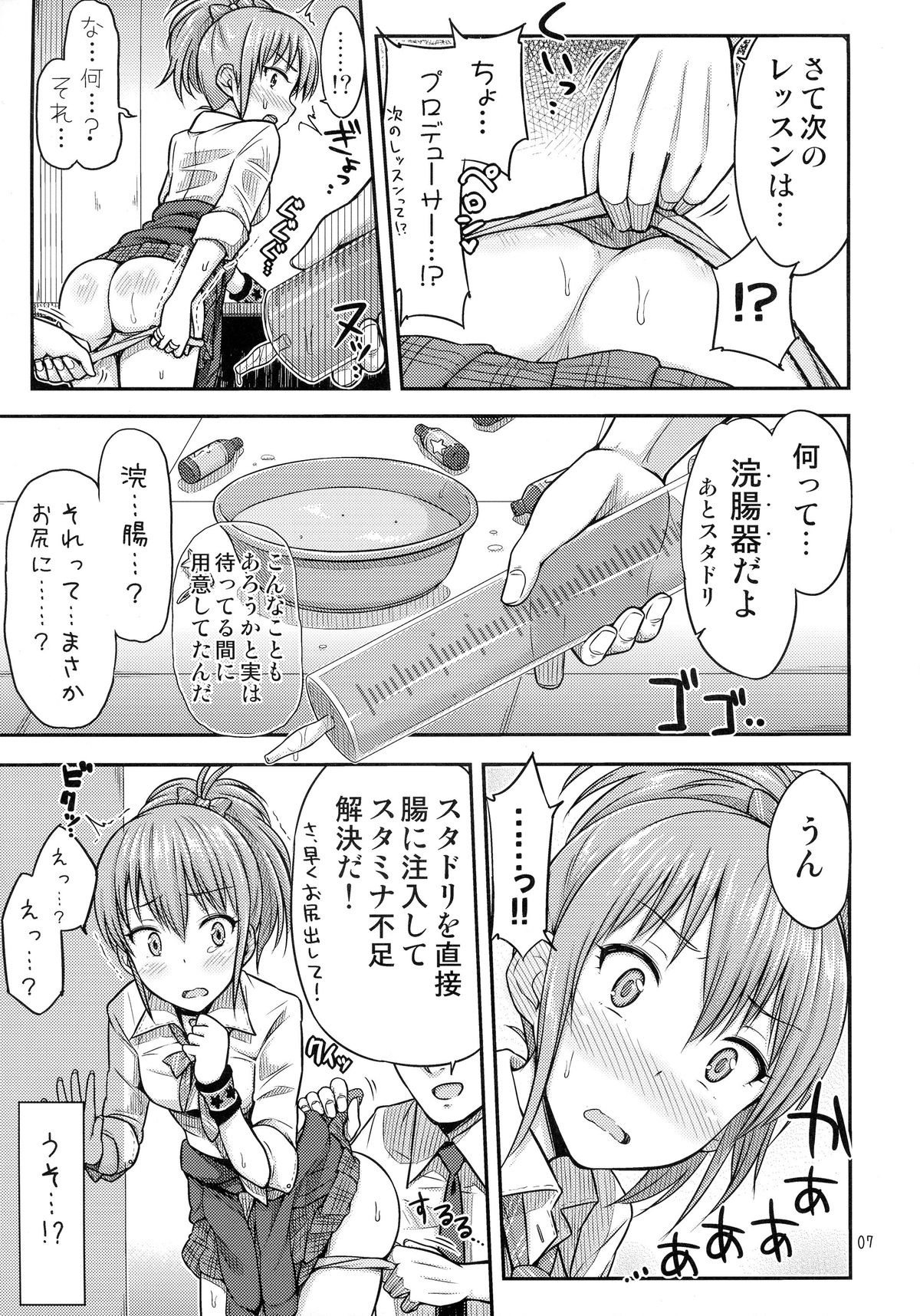 Oshioki!? Charisma Gal page 9 full