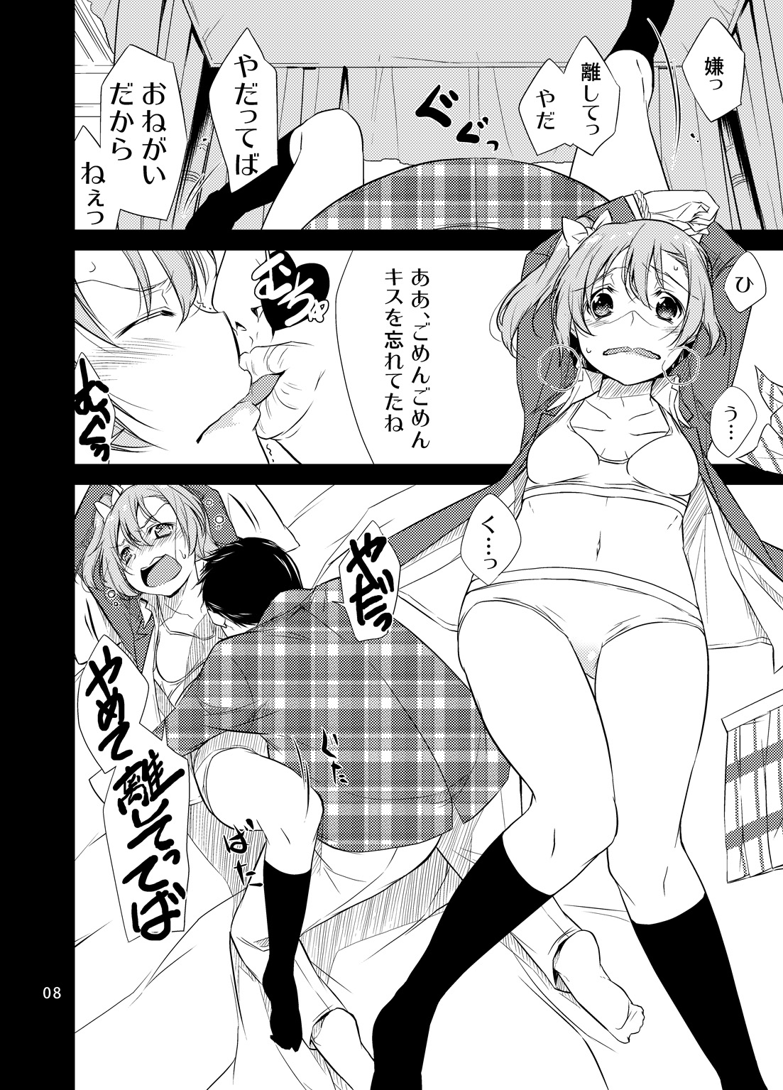 School Idol Kankin ~Kousaka Honoka~ page 7 full