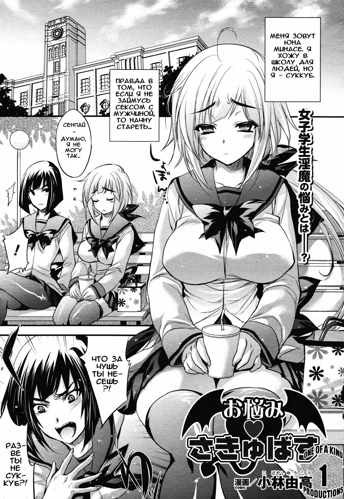 Onayami♥Succubus | Унылый суккуб page 1 full