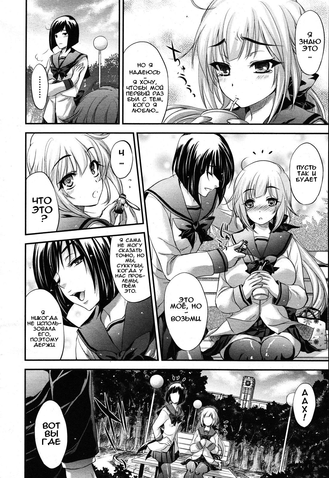Onayami♥Succubus | Унылый суккуб page 2 full