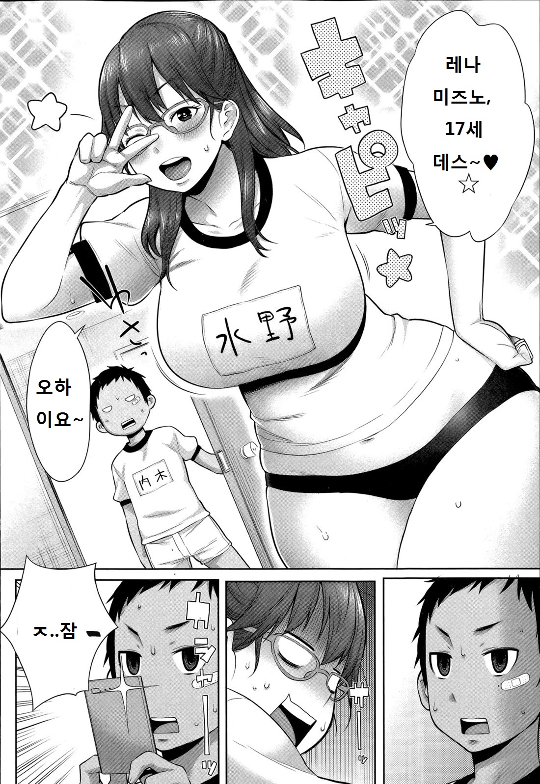 Mamashota Kumitaisou page 4 full