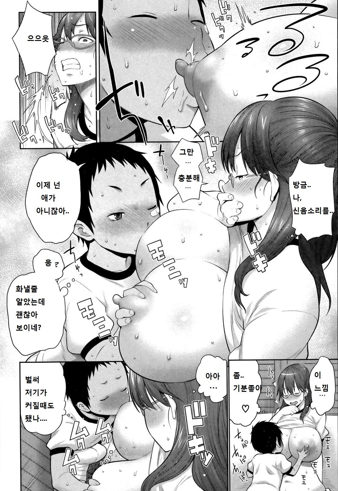 Mamashota Kumitaisou page 8 full
