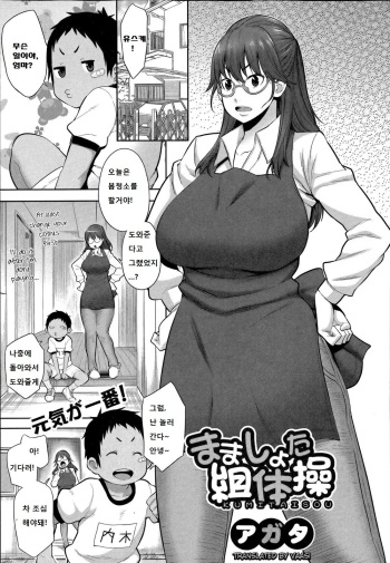 Mamashota Kumitaisou cover
