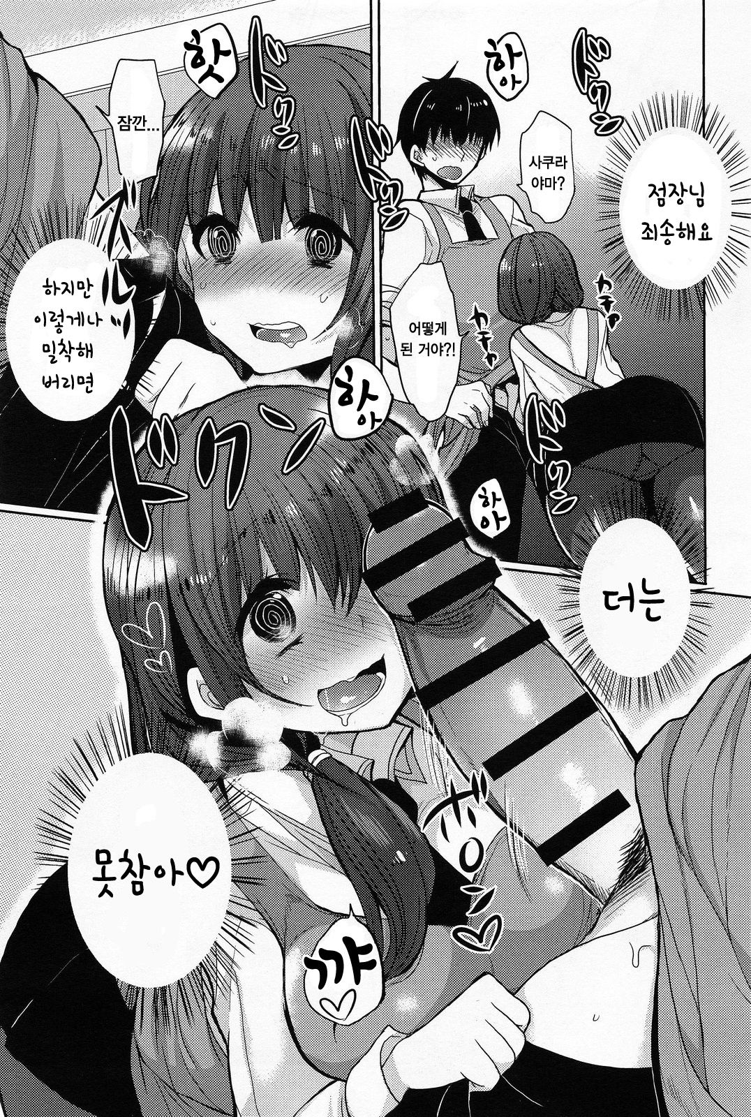Ecchi na Koucha no Irekata page 10 full